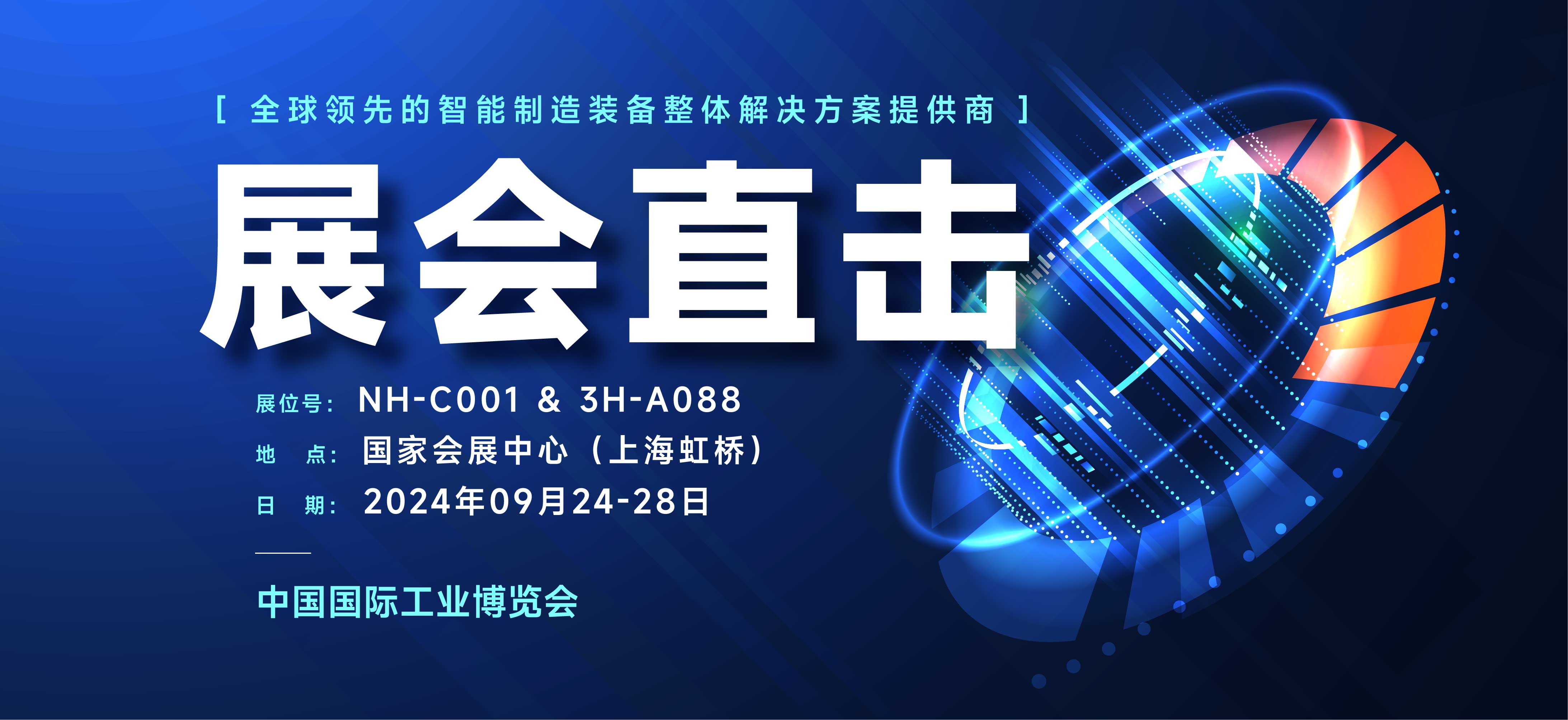 展会直击丨科研实力与明星产品备受关注，老哥俱乐部激光亮相2024上海工博会